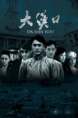 大汉口图片 大汉口图片