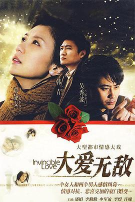 大爱无敌图片