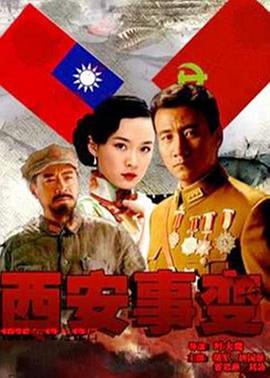 西安事变图片 西安事变图片
