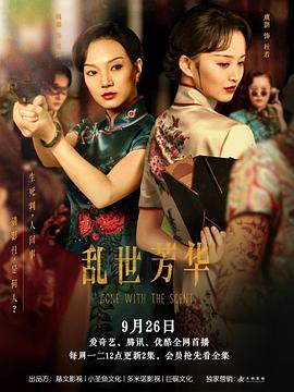 乱世芳华图片 乱世芳华图片