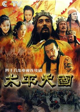 太平天国图片