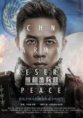维和步兵营图片