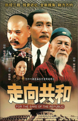 走向共和图片 走向共和图片