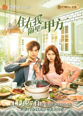 住在我隔壁的甲方图片 住在我隔壁的甲方图片