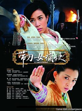 带刀女捕快图片