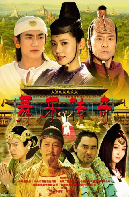 舞乐传奇图片
