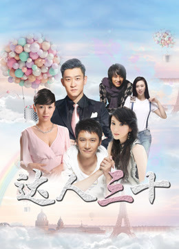 达人三十图片
