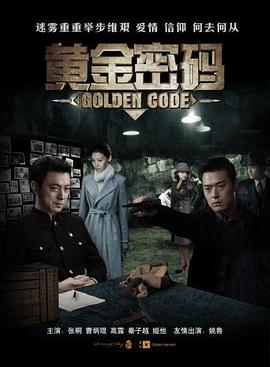 黄金密码图片 黄金密码图片