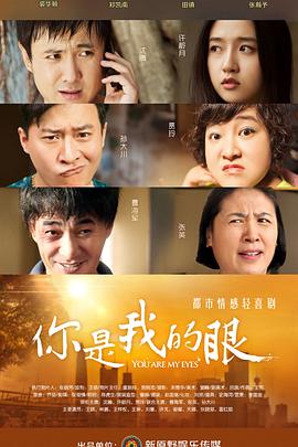 你是我的眼图片 你是我的眼图片