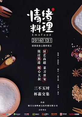 情绪料理图片 情绪料理图片