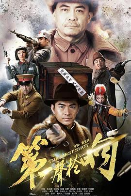 第一声枪响图片 第一声枪响图片