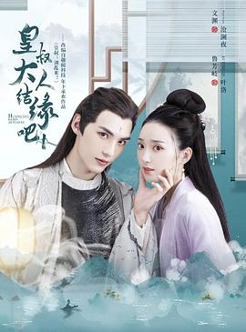 皇叔大人结缘吧图片 皇叔大人结缘吧图片
