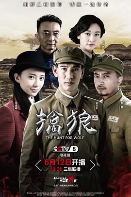 擒狼图片 擒狼图片