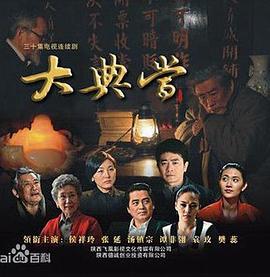 大典当图片 大典当图片