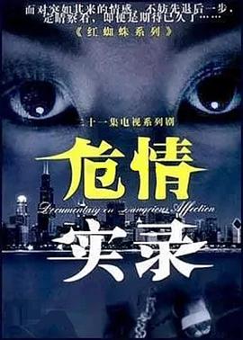 危情实录图片 危情实录图片