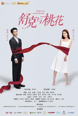 舒克与桃花图片 舒克与桃花图片