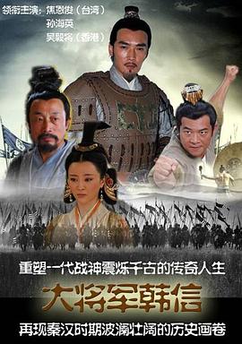 战神韩信图片 战神韩信图片