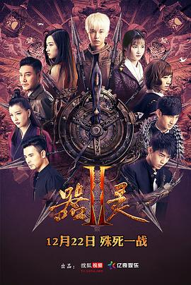 器灵第二季图片