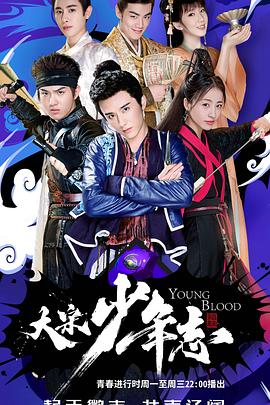 大宋少年志图片 大宋少年志图片