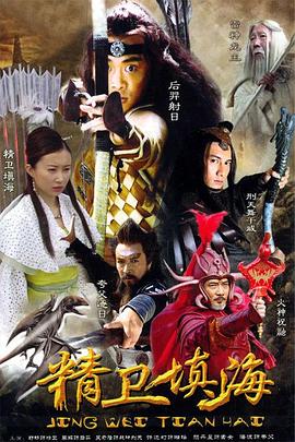 精卫填海图片 精卫填海图片