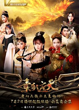 素手遮天图片 素手遮天图片