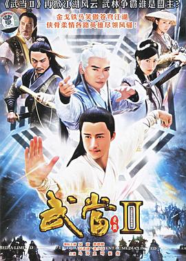 武当II图片 武当II图片