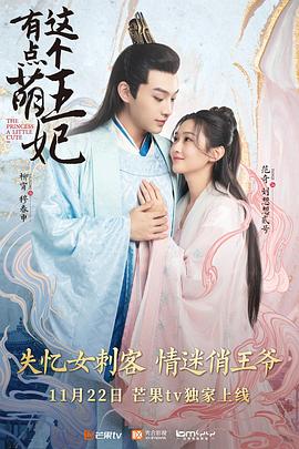 这个王妃有点萌图片 这个王妃有点萌图片