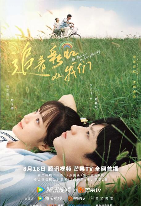 追着彩虹的我们图片 追着彩虹的我们图片