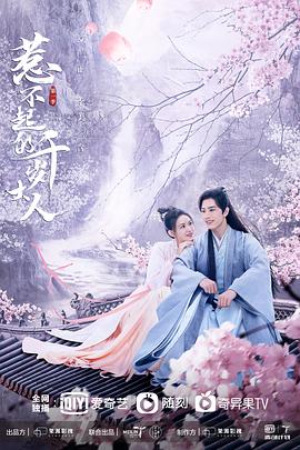 惹不起的千岁大人图片 惹不起的千岁大人图片