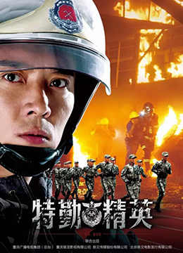 特勤精英图片 特勤精英图片