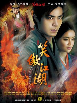 笑傲江湖2013图片 笑傲江湖2013图片