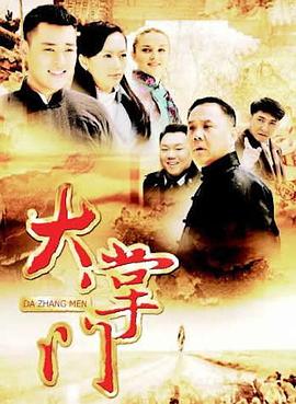 大掌门图片 大掌门图片