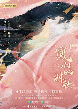 凤归四时歌图片 凤归四时歌图片