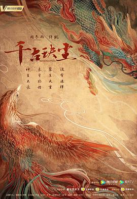 千古玦尘图片