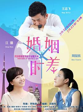 婚姻时差图片 婚姻时差图片