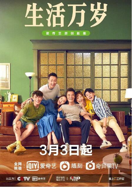 生活万岁图片 生活万岁图片