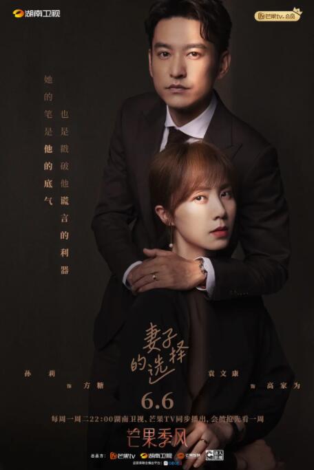 妻子的选择图片 妻子的选择图片