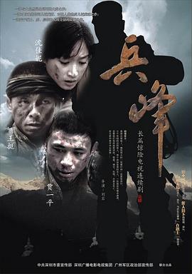 兵峰图片 兵峰图片