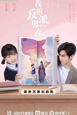 我的反派男友图片 我的反派男友图片