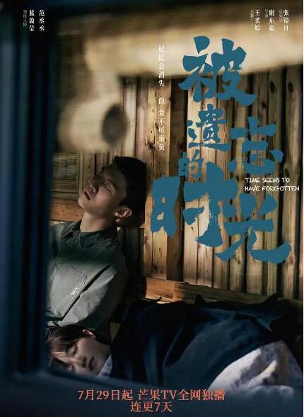 被遗忘的时光图片 被遗忘的时光图片