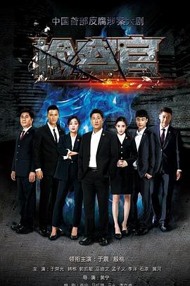 人民检察官图片 人民检察官图片