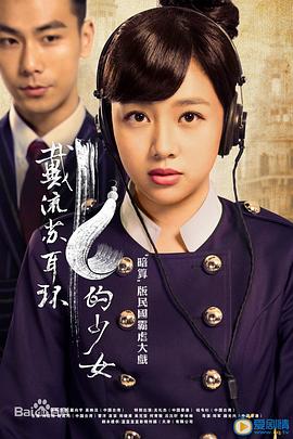 戴流苏耳环的少女图片 戴流苏耳环的少女图片