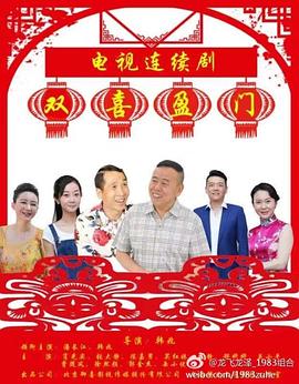 双喜盈门图片 双喜盈门图片