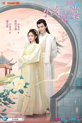 小女霓裳图片 小女霓裳图片