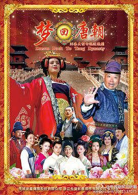 梦回唐朝图片 梦回唐朝图片