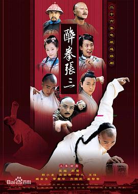 醉侠张三图片 醉侠张三图片