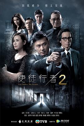 使徒行者2图片