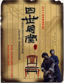 四世同堂图片