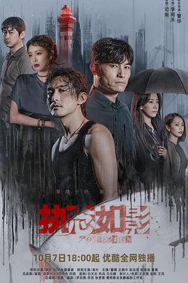 执念如影图片