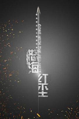 怒海红尘图片 怒海红尘图片